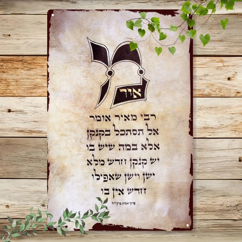 Home Decor Free - CIFBUY Vintage Hebrew Torah Script Aluminum